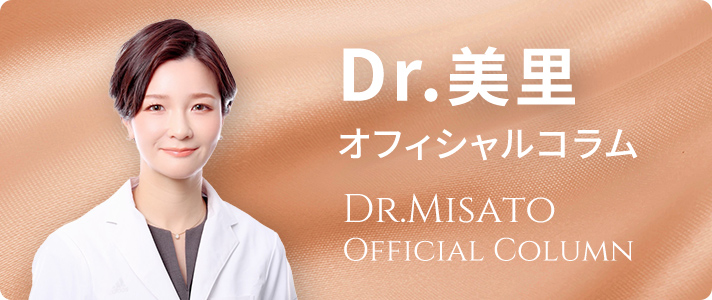 Dr.美里 オフィシャルコラム