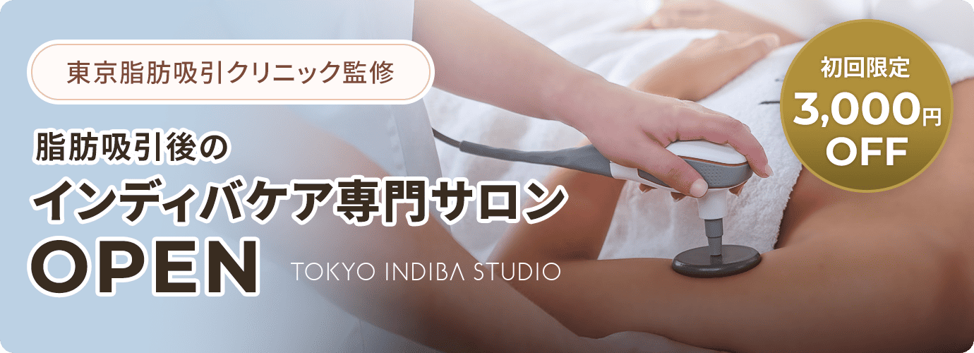 インディバケア専門サロン TOKYO INDIBA STUDIO