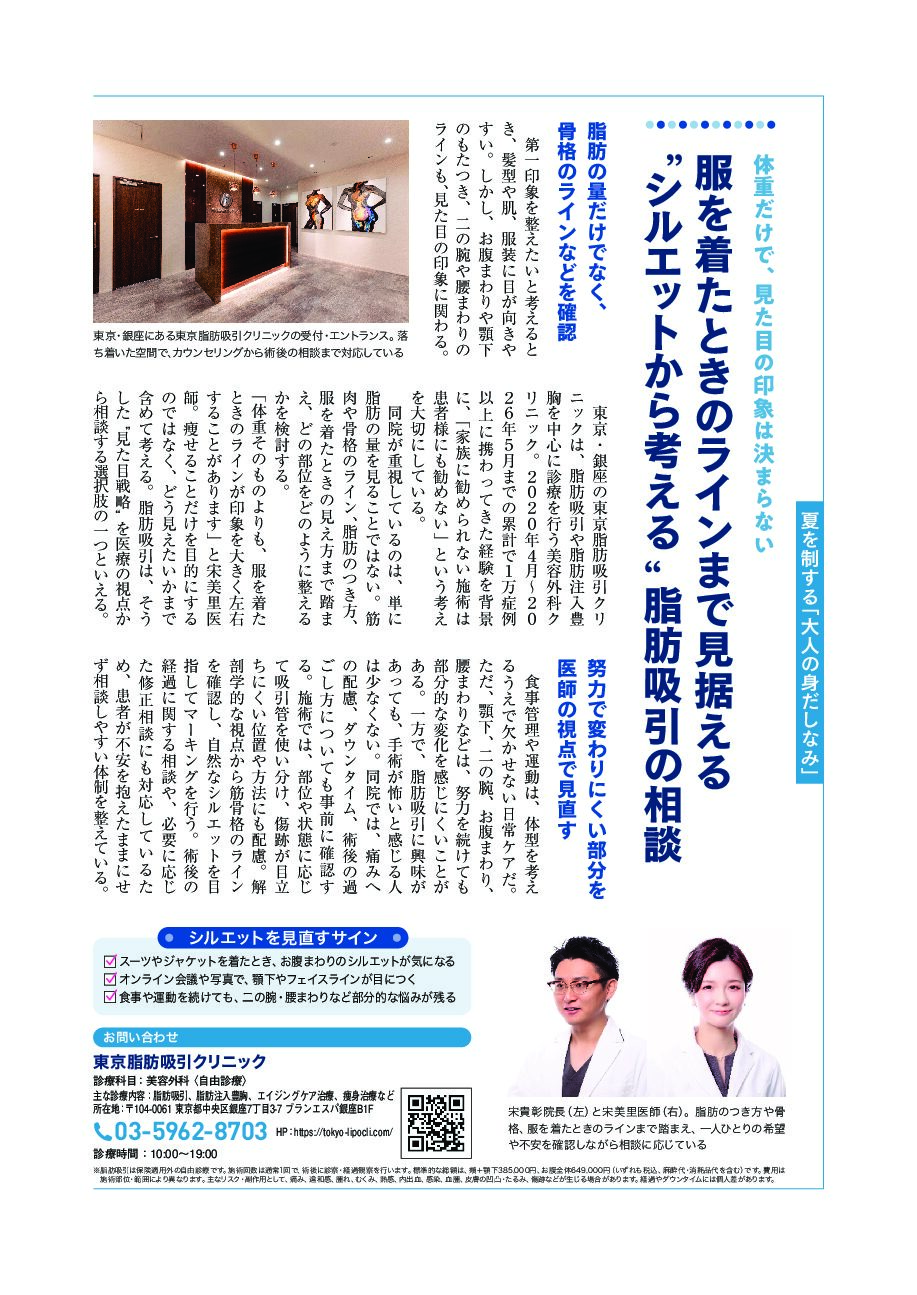週刊文春　「夏を制する大人の身だしなみ」特集に当院が掲載
